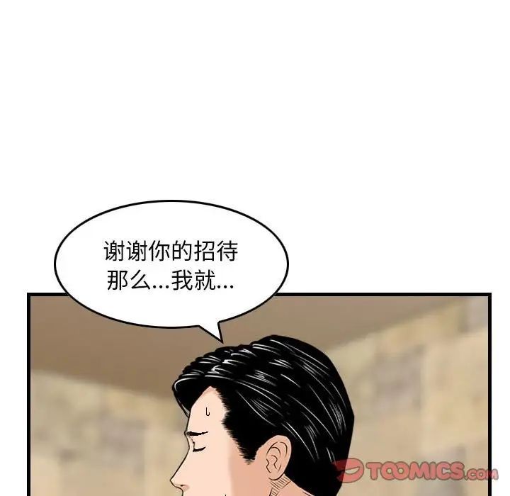 《金钱的魅力》漫画 第14話