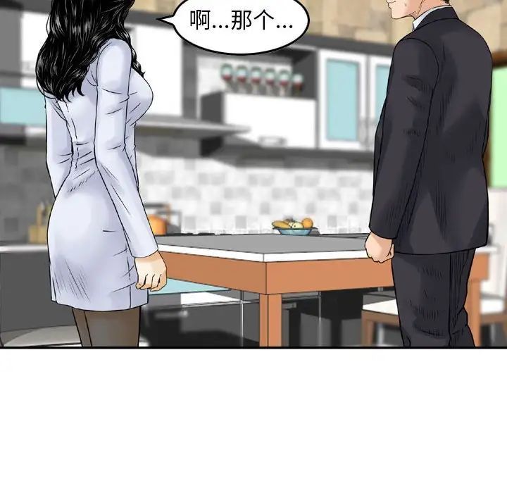 《金钱的魅力》漫画 第14話