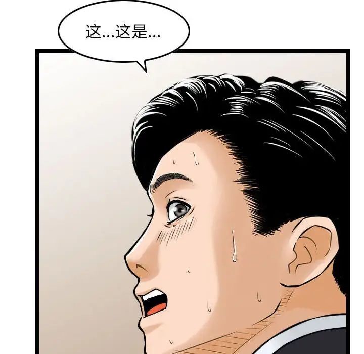 《金钱的魅力》漫画 第14話