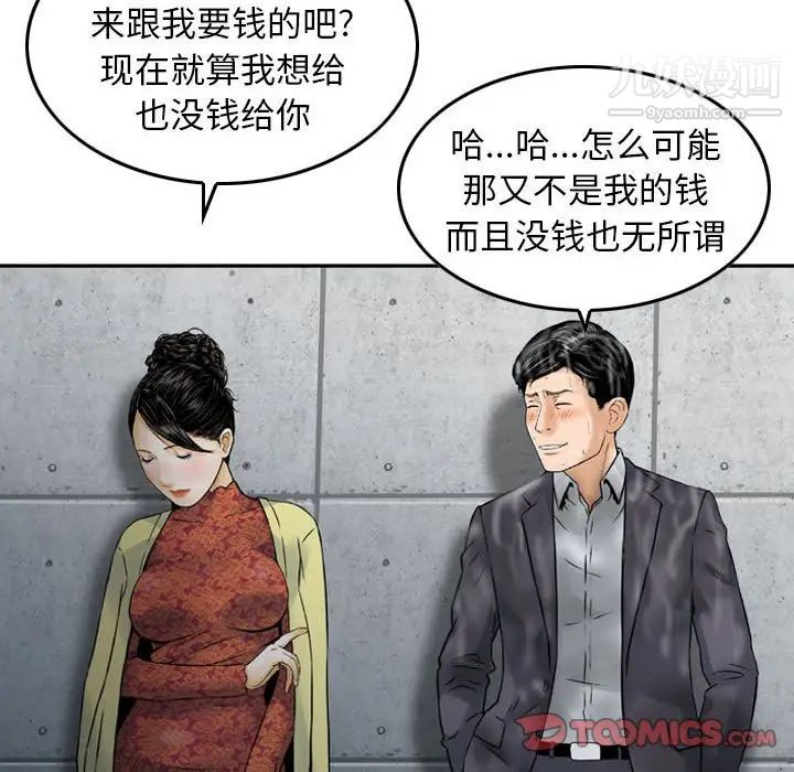《金钱的魅力》漫画 第15話