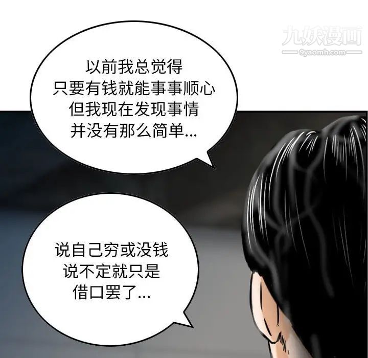 《金钱的魅力》漫画 第15話