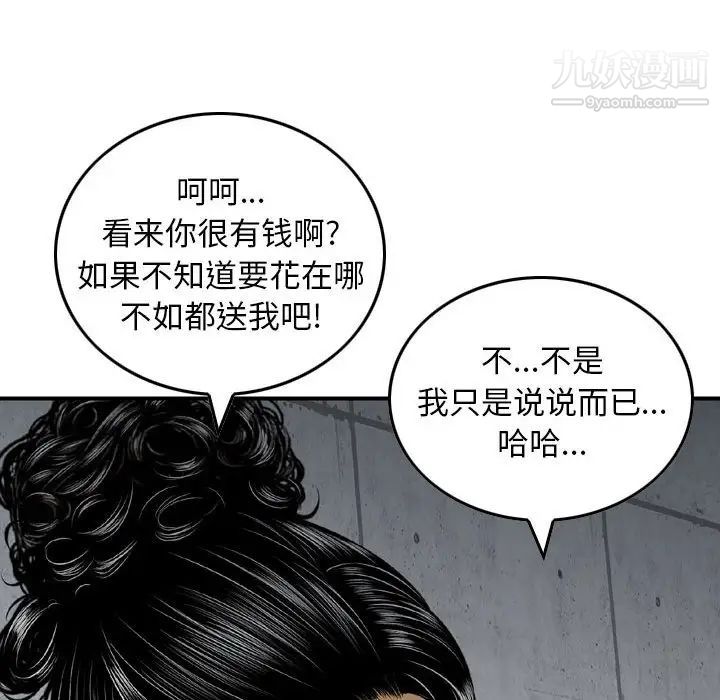 《金钱的魅力》漫画 第15話