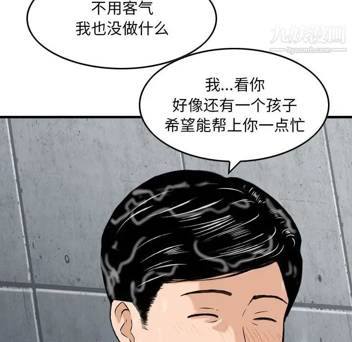 《金钱的魅力》漫画 第15話
