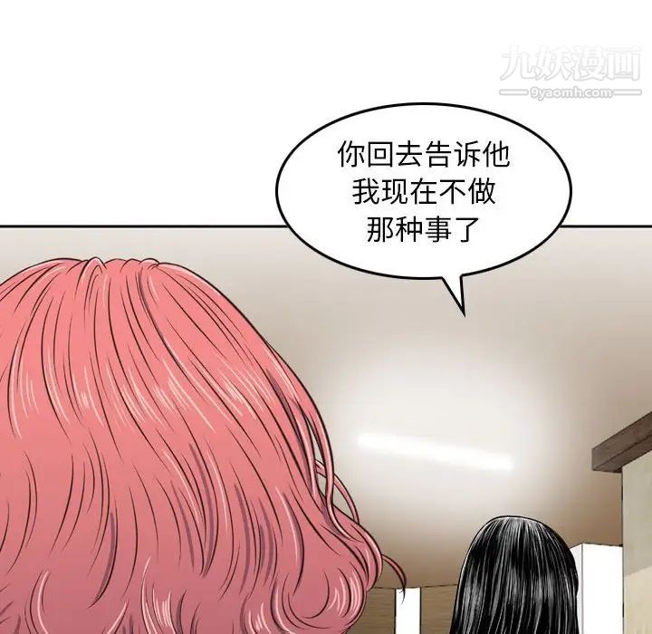 《金钱的魅力》漫画 第16話