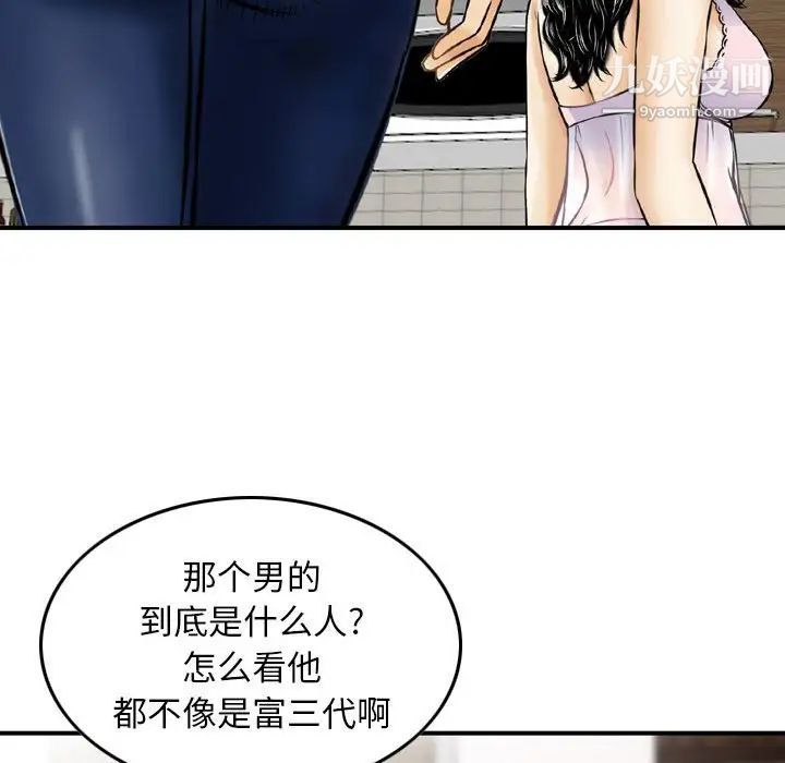 《金钱的魅力》漫画 第16話