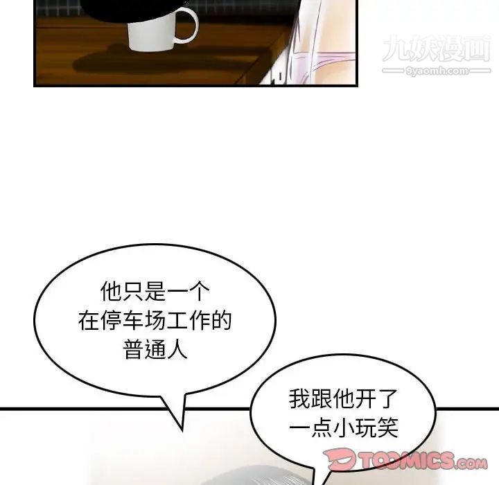 《金钱的魅力》漫画 第16話