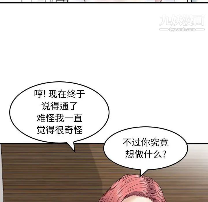 《金钱的魅力》漫画 第16話