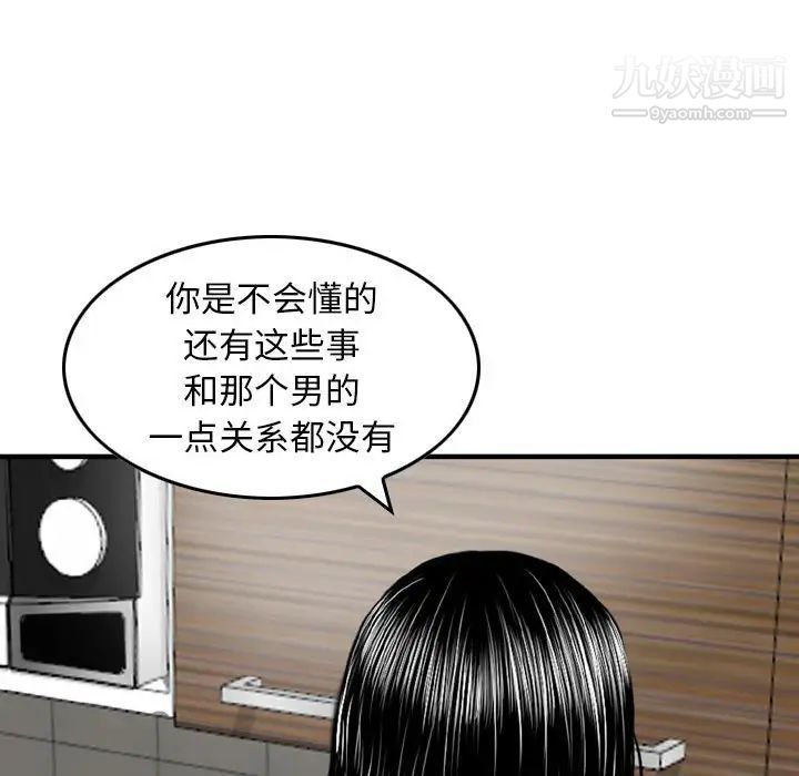 《金钱的魅力》漫画 第16話