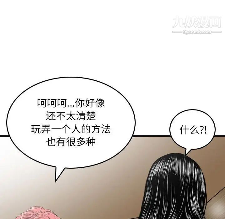 《金钱的魅力》漫画 第16話
