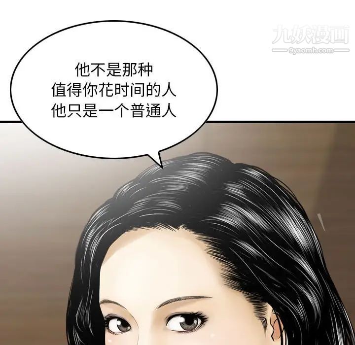 《金钱的魅力》漫画 第16話