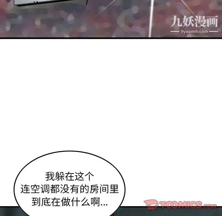 《金钱的魅力》漫画 第16話