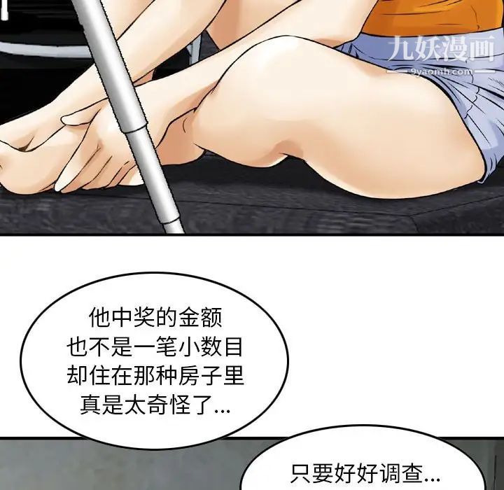 《金钱的魅力》漫画 第16話
