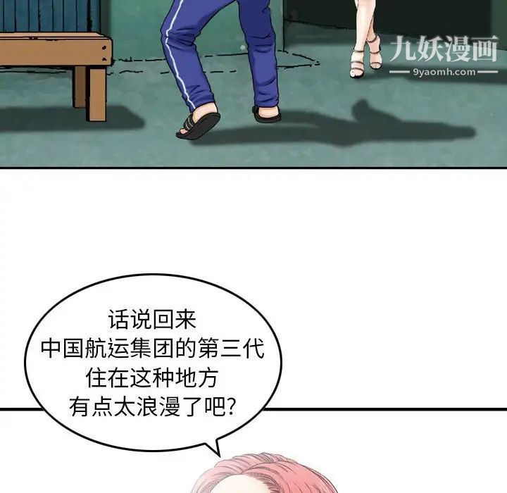《金钱的魅力》漫画 第16話