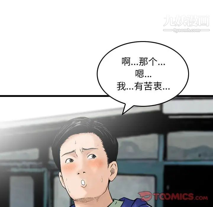 《金钱的魅力》漫画 第16話