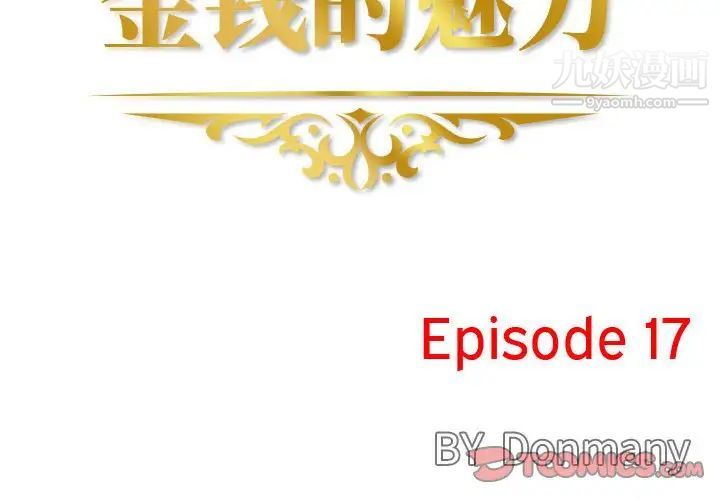 《金钱的魅力》漫画 第17話