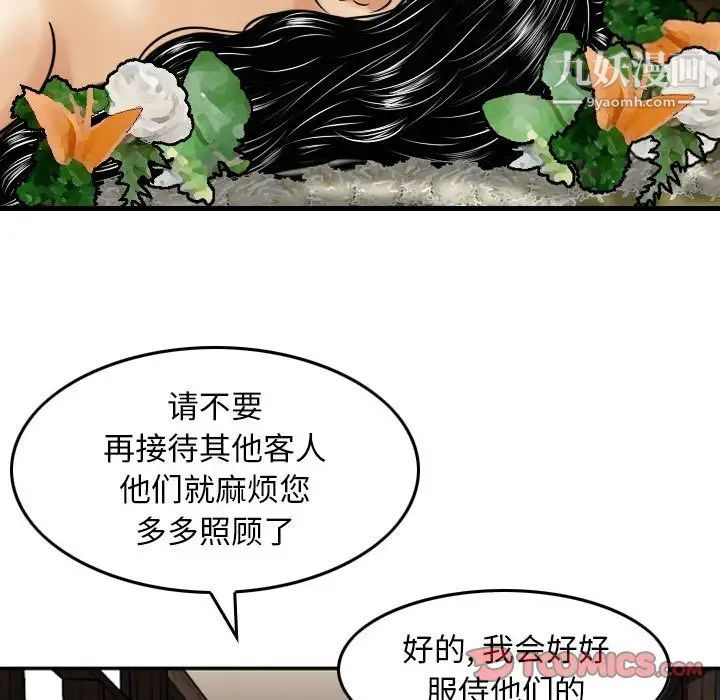 《金钱的魅力》漫画 第17話