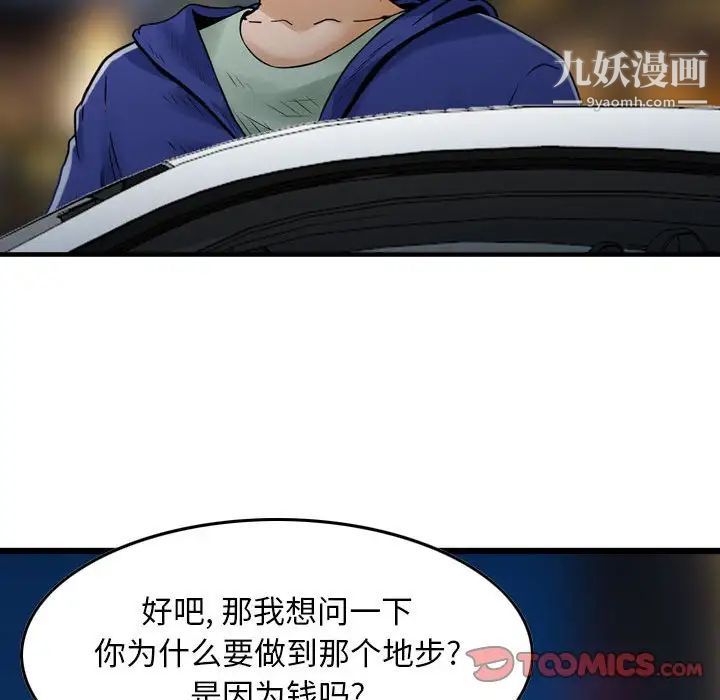 《金钱的魅力》漫画 第17話