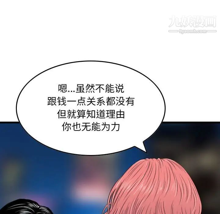 《金钱的魅力》漫画 第17話