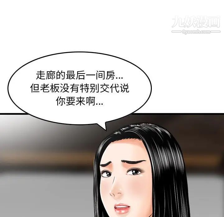 《金钱的魅力》漫画 第18話