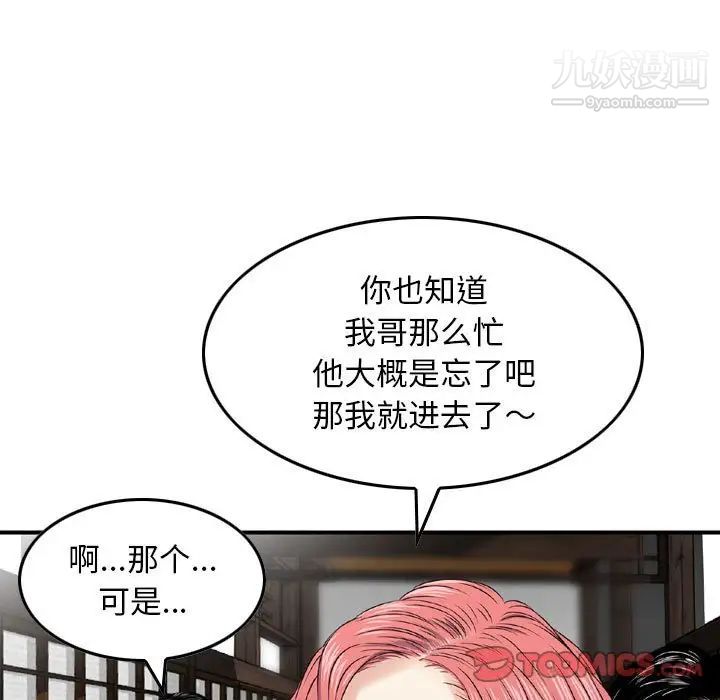 《金钱的魅力》漫画 第18話