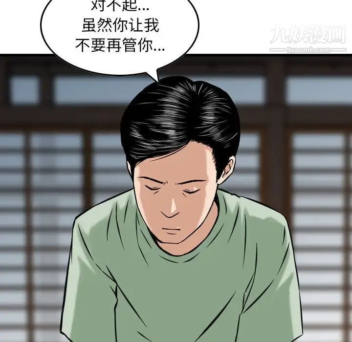 《金钱的魅力》漫画 第18話