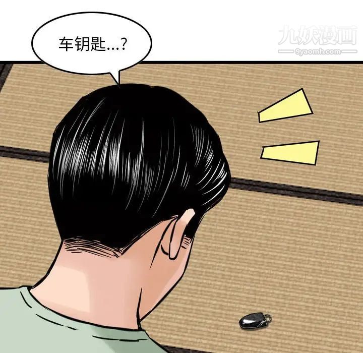 《金钱的魅力》漫画 第18話