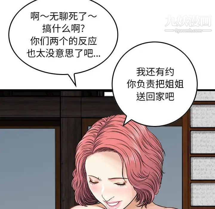 《金钱的魅力》漫画 第18話