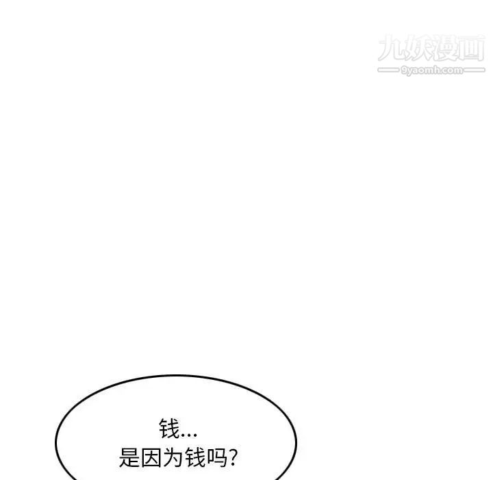 《金钱的魅力》漫画 第18話