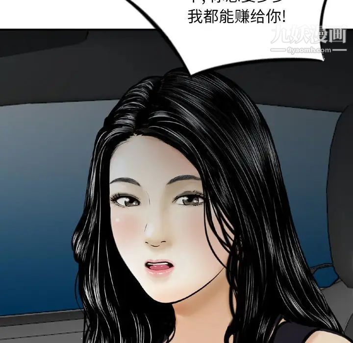 《金钱的魅力》漫画 第18話