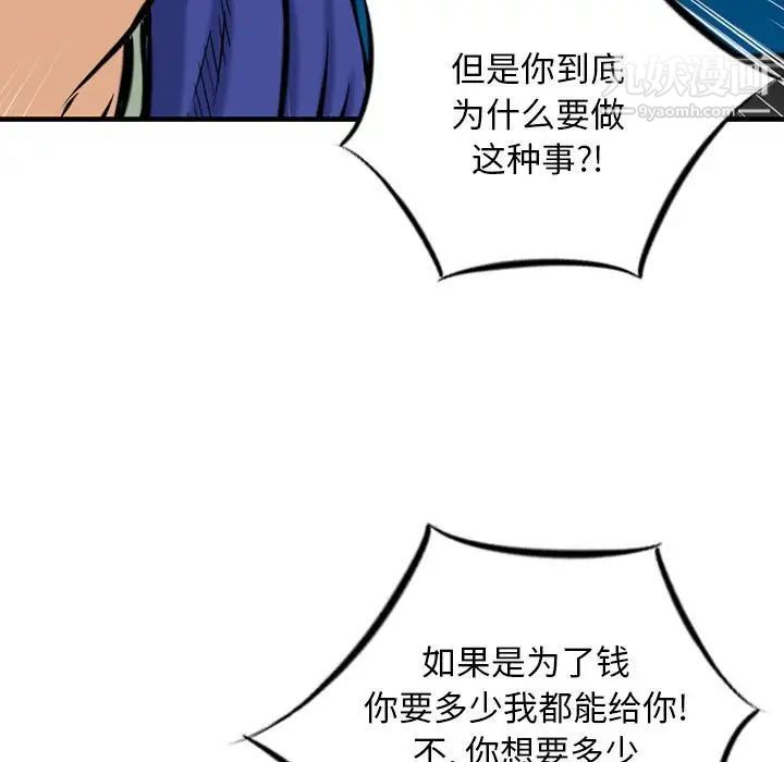 《金钱的魅力》漫画 第18話