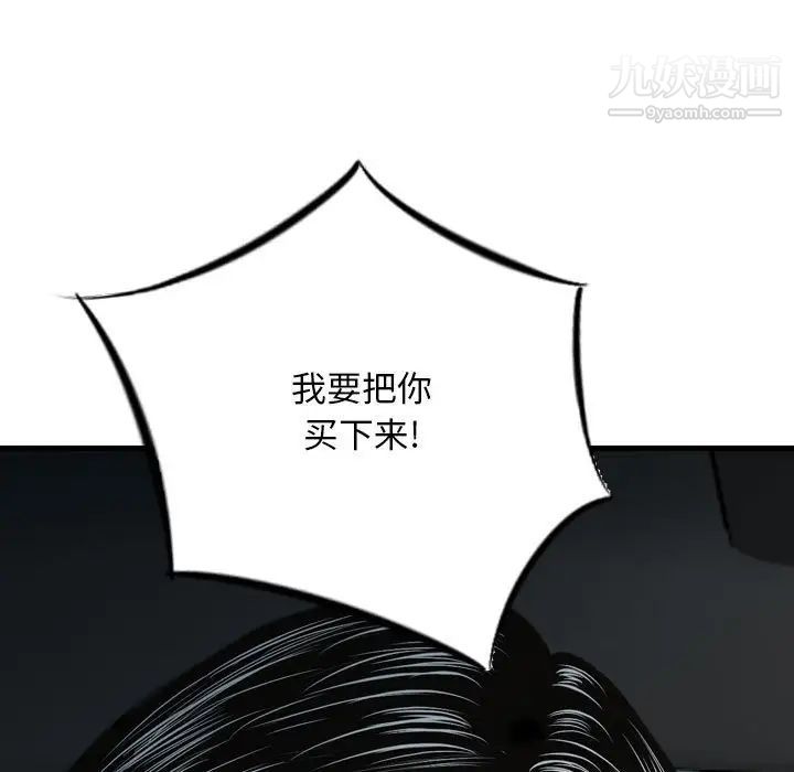 《金钱的魅力》漫画 第18話