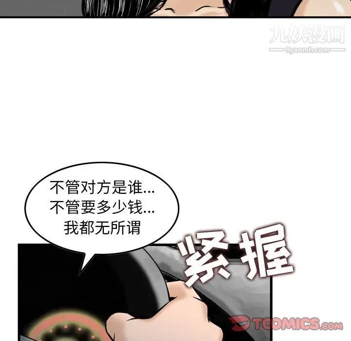 《金钱的魅力》漫画 第18話