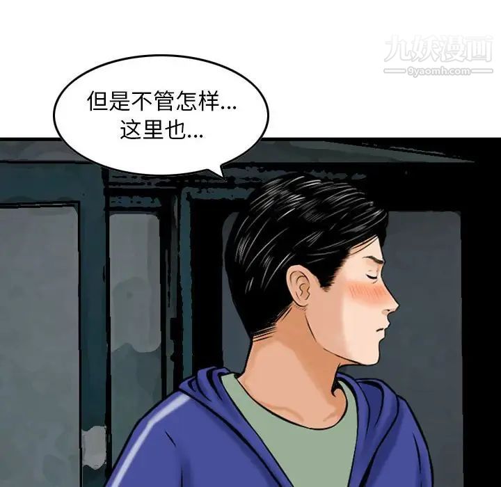 《金钱的魅力》漫画 第18話
