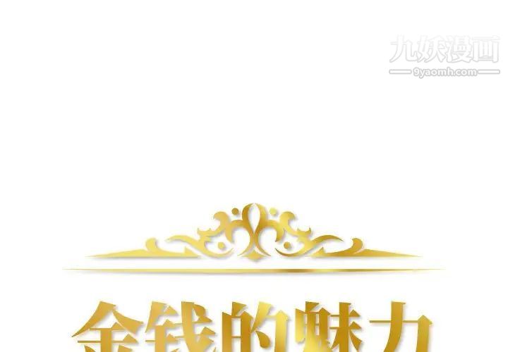 《金钱的魅力》漫画 第19話