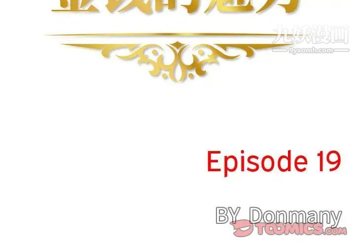 《金钱的魅力》漫画 第19話