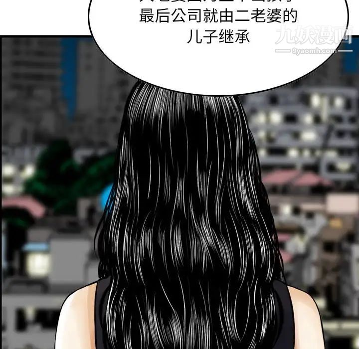 《金钱的魅力》漫画 第19話