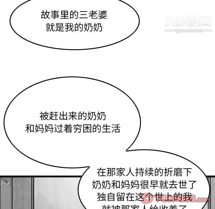 《金钱的魅力》漫画 第19話