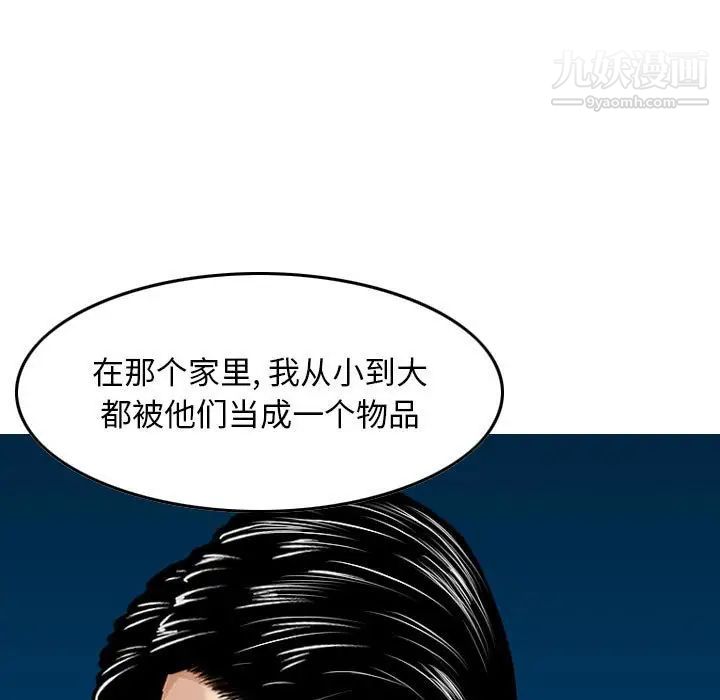 《金钱的魅力》漫画 第19話