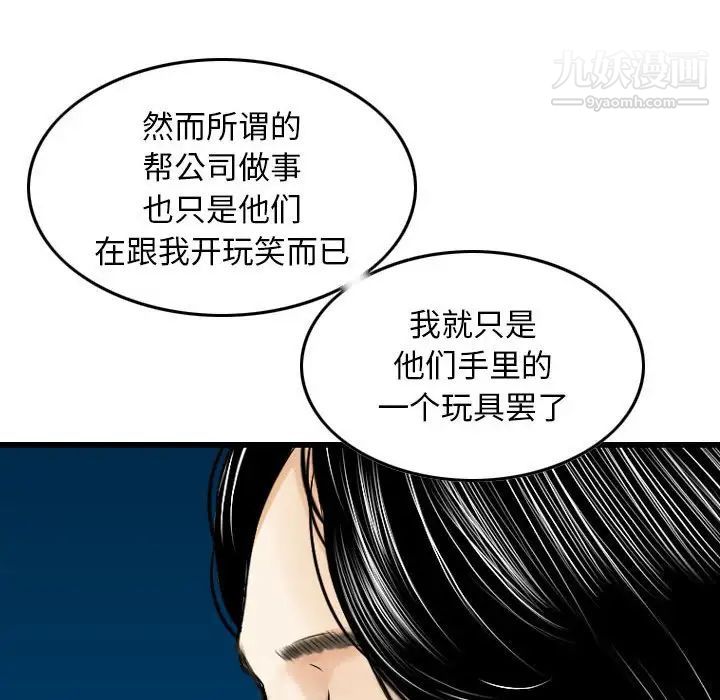 《金钱的魅力》漫画 第19話