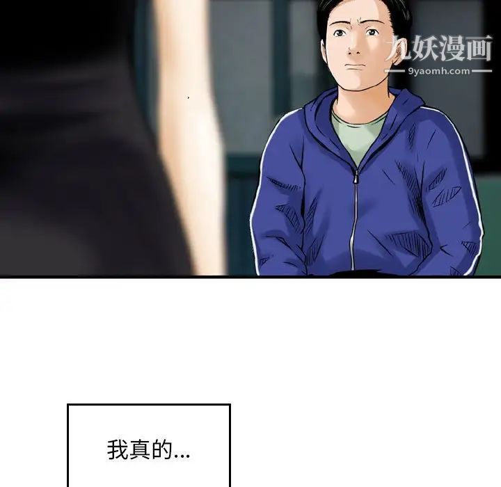 《金钱的魅力》漫画 第19話