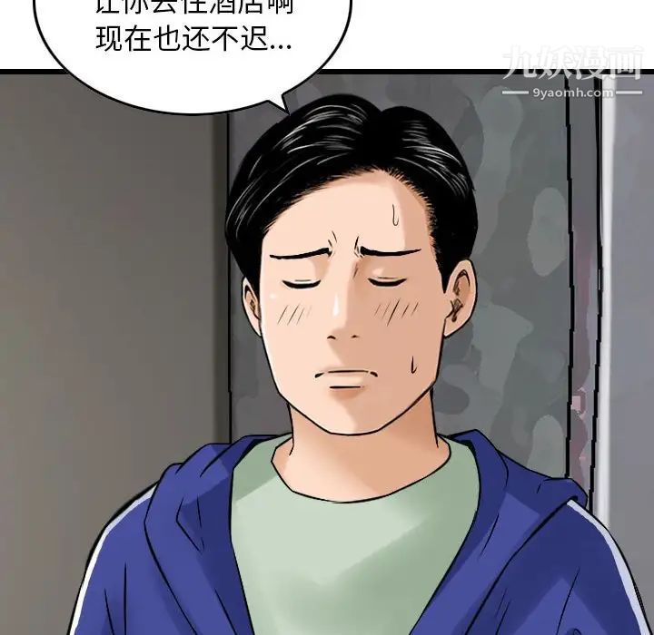 《金钱的魅力》漫画 第19話