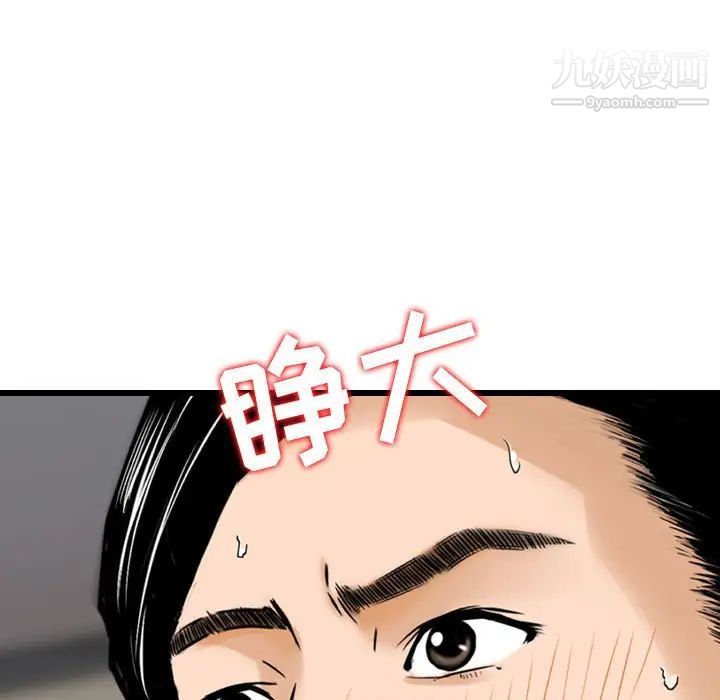 《金钱的魅力》漫画 第19話