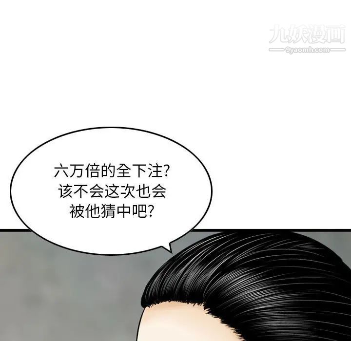 《金钱的魅力》漫画 第19話