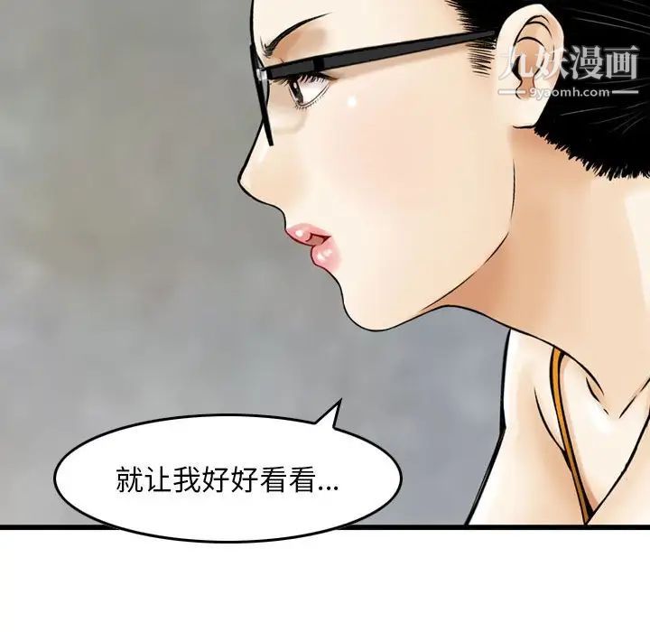 《金钱的魅力》漫画 第19話