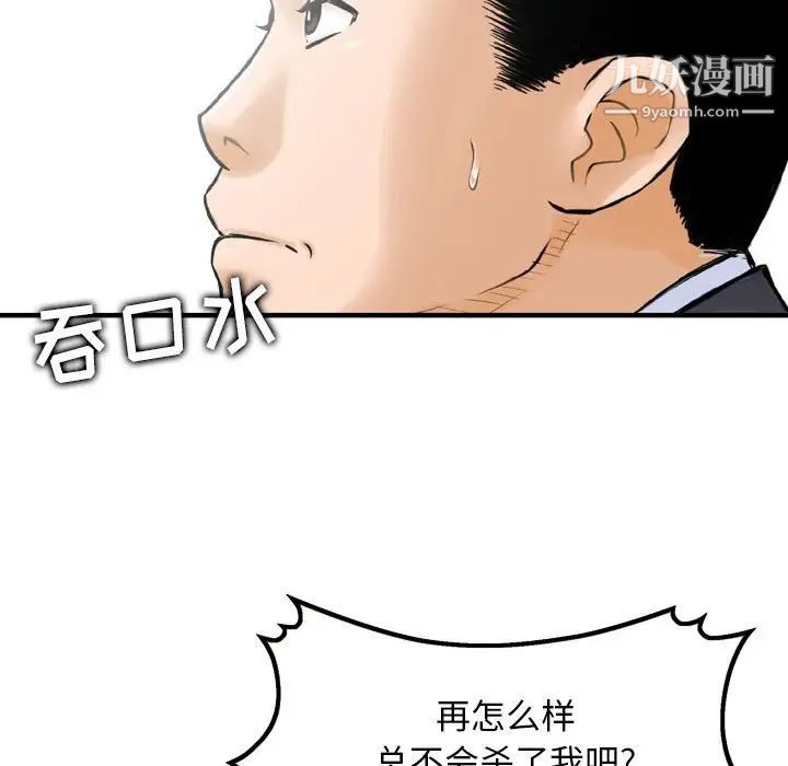 《金钱的魅力》漫画 第19話