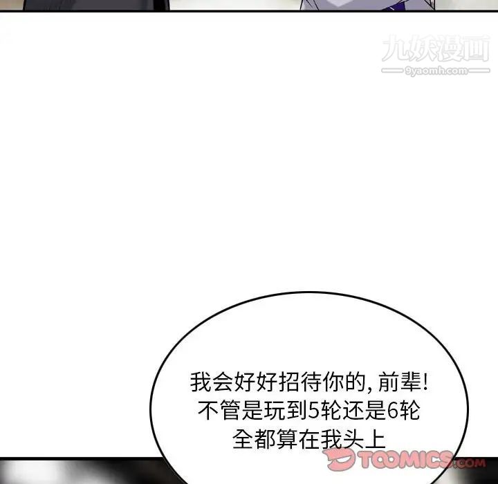 《金钱的魅力》漫画 第19話