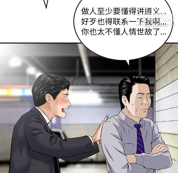 《金钱的魅力》漫画 第19話