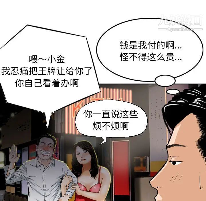 《金钱的魅力》漫画 第2話