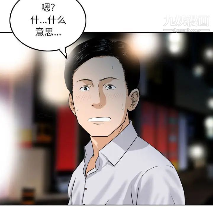 《金钱的魅力》漫画 第2話