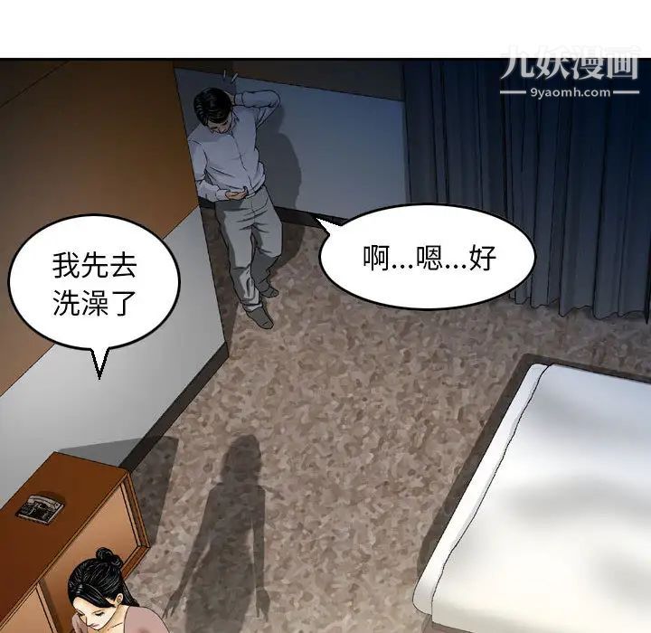 《金钱的魅力》漫画 第2話